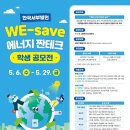 서부발전, 에너지 절약 학생 공모전 연다(서산태안TV) 이미지