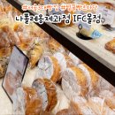 나폴레옹베이커리여의도아이에프씨몰지점 | 서울3대빵집 나폴레옹제과점 IFC몰점 시그니처 벌꿀빵 르마당 시식후기