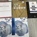 민소/행쟁/인사관리/에센스노동법 새책 판매 이미지