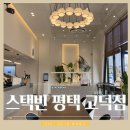 스택빈 평택고덕점 이미지