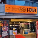 유케집 잠실새내점