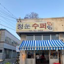 청운수퍼 이미지