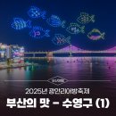 H공인중개사사무소 | 부산의 맛 ~ 부산 수영구 (1)