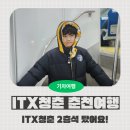 경춘선자전거(약대울)[평내-4] | [강원도 춘천] 2층 기차는 처음이지? ITX청춘 타고 춘천 다녀왔어요!