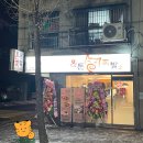 온돈족발