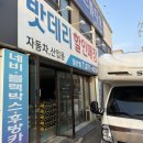 경성카공업사 | 블챌: 스타모빌 캠핑카 ST5 다르다인버터 교체 후기/비용첨부