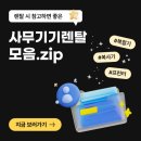 순창렌탈