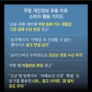 “모르는 기기에 로그인…쿠팡 자동결제 끊고 신용카드 정보 삭제” 이미지
