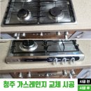 청주 가스레인지 교체, 오븐은 남겨두고 하츠쿡탑만 바꾸는 방법도 가능!