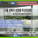 (주)두산에너지 | 서울 성북구 석관동 두산 아파트 샷시교체｜KCC창호 BRP 이자지원 시공 후기