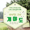 개야도초등학교 이미지