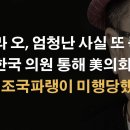 타라 오 박사, 또 엄청난 사실 폭로 이봉규TV 이미지