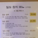 일도참치 고덕본점 이미지