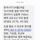 지진 났을 때 대처방법 부탁드립니다 !!! 이미지