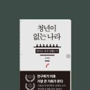 <평생학습도시 - 4차 산업혁명시대 > 생활용품 내 손으로 만드는 3D | [책] 청년이 없는 나라, 김태유 (2025/08)