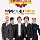 버라이어티 개그쇼 쇼그맨 이미지
