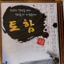 한식당토함