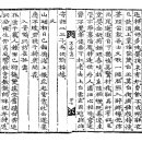 고방서예[2579]高峯先生시 自黃芚抵奉天用晦庵韻 [자황둔저봉천,용회암운] 이미지