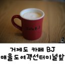 까페비제이(BJ)