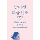 남미선의 해금산조(김영재류) 이미지