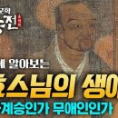 길위의 인문학 TV 고승전 - 원효 스님 생애(동영상) 이미지