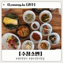 수정소반 | 경주 한정식 맛집 수정소반에서 정성 담긴 건강한 밥상 한 끼