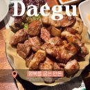 행복을굽는만돈 | 만촌동삼겹살맛집, 직접 구워주는 곳이라 더 맛있었던 | 행복을굽는만돈