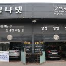 빛나넷셀프세차장