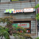 드림e스터디영어교습소