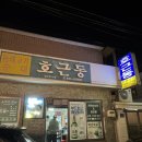 호근동 | 제주 도민 맛집 호근동 돔베고기 몸국 후기