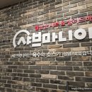 샤브마니아부천역점 이미지