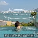 리젠트호텔 | 홍콩 수영장 좋은 호텔 추천 | 리젠트 홍콩 인피니티풀 &amp; 사우나 후기