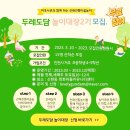 함께해요 전래놀이 이미지