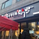 숙이네뼈해장국 | 백지영 맛집 숙이네닭발 약수역 본점 방문 후기