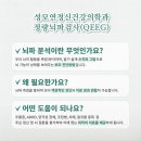 성모연정신건강의학과의원 이미지