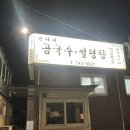 손가네 곰국수•설렁탕 | 성북동 곰국수, 내돈내산 후기