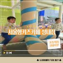 서대문종합사회복지관 화장실(본관2층) | 서울형키즈카페 성내점 (아이맘강동) 방문 후기 (24개월 /두돌 아기랑)