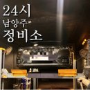 셀카정비 | [남양주] 편하게 이용했던 24시 무인 셀프정비소 &#39;셀카&#39; 야간정비 추천 후기! + 예약