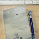 아무튼+ 현수동 : 당신은 어떤 동네에서 살고 싶나요? | 당신은 어디서 살고 싶나요 | 장강명, ≪아무튼, 현수동 ≫