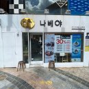 나베야돈까스 - 김해시 | 나베야돈까스