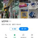 남진약국 이미지