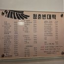 죽전역청춘빈대떡 네이버블로그