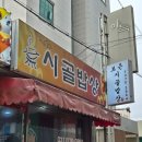 보은 | [오산역 맛집] 보은시골밥상 제육볶음 맛집 추천(혼밥가능)