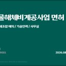 구조물해체비계공사업 면허 취득 필수요소 이미지