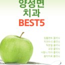 양성미소치과의원 이미지