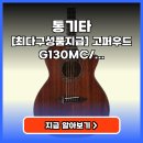 즐거운 통기타 | 통기타 입문자 선물 고민이라면 최다구성품 올마호가니 기타 추천