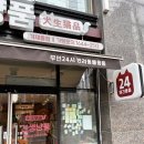 견생냥품무인24시서대문가재울점 | 어흥이의 단골집 남가좌동 견생냥품