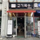 미스터쉐프 고기국수 이미지