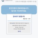 김종웅내과의원 | 코로나19 백신 사전예약, 18~49세 대상 예약 방법 간단해요