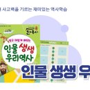 생생초등한국사2 이미지